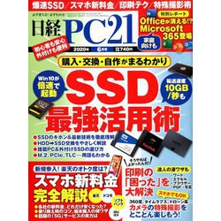 日経 PC 21 (ピーシーニジュウイチ) 2020年 06月号 [雑誌]