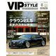 VIP STYLE (ビップ スタイル) 2020年 06月号 [雑誌]