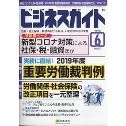 ビジネスガイド 2020年 06月号 [雑誌]