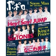 ポポロ 2020年 06月号 [雑誌]