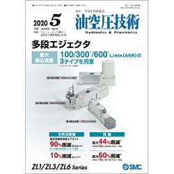 油空圧技術 2020年 05月号 [雑誌]