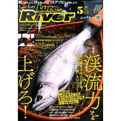 ルアーマガジンリバー 2020年 05月号 [雑誌]
