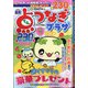 点つなぎプラザ 2020年 06月号 [雑誌]