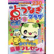 点つなぎプラザ 2020年 06月号 [雑誌]