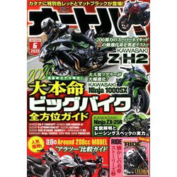 オートバイ 2020年 06月号 [雑誌]