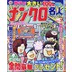 数字が大きいナンクロ名人 2020年 06月号 [雑誌]