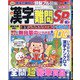 漢字難問SP 2020年 06月号 [雑誌]