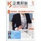 企業診断 2020年 05月号 [雑誌]