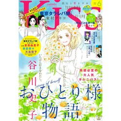 Kiss (キス) 2020年 06月号 [雑誌]