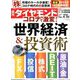 週刊 ダイヤモンド 2020年 4/25号 [雑誌]