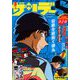 少年サンデーS(スーパー) 2020年 6/1号 [雑誌]