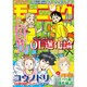 週刊 モーニング 2020年 5/14号 [雑誌]