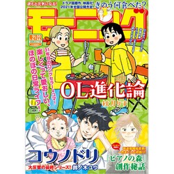 週刊 モーニング 2020年 5/14号 [雑誌]