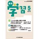 月刊 学習 2020年 05月号 [雑誌]