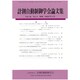 計測自動制御学会論文集 2020年 04月号 [雑誌]