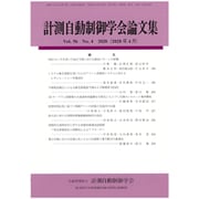 計測自動制御学会論文集 2020年 04月号 [雑誌]