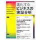 進化するビジネスの実証分析 増刊経済セミナー 2020年 05月号 [雑誌]