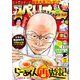 ビッグコミックスペリオール 2020年 5/8号 [雑誌]