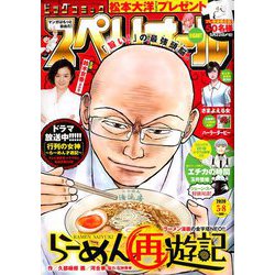 ビッグコミックスペリオール 2020年 5/8号 [雑誌]