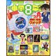 小学8年生 2020年 06月号 [雑誌]