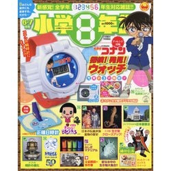 ヨドバシ Com 小学8年生 年 06月号 雑誌 通販 全品無料配達