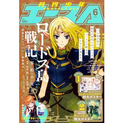 少年エースA 2020年 06月号 [雑誌]