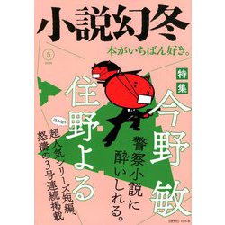 小説幻冬 2020年 05月号 [雑誌]