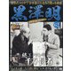 黒澤明DVDコレクション 2020年 5/31号 [雑誌]