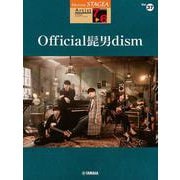 STAGEA　アーチスト（7～6級）Vol.37　Official髭男dism [単行本]