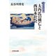 大内氏の興亡と西日本社会(列島の戦国史〈3〉) [全集叢書]