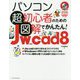 パソコン超初心者のための図解でかんたん!Jw_cad8 [単行本]