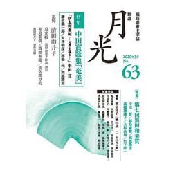 歌誌 月光　63号 [単行本]