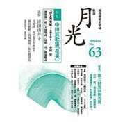 歌誌 月光　63号 [単行本]