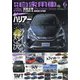 月刊 自家用車 2020年 06月号 [雑誌]