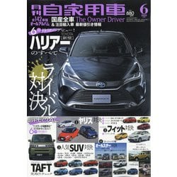 月刊 自家用車 2020年 06月号 [雑誌]