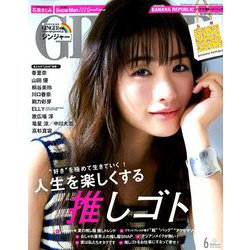 GINGER (ジンジャー) 2020年 06月号 [雑誌]