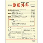 整形外科 2020年 05月号 [雑誌]