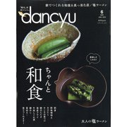 dancyu (ダンチュウ) 2020年 06月号 [雑誌]