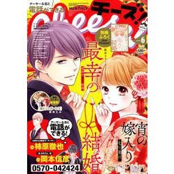 Cheese ! (チーズ) 2020年 06月号 [雑誌]