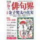 俳句界 2020年 05月号 [雑誌]