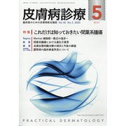 皮膚病診療 2020年 05月号 [雑誌]