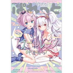 まんが4コマぱれっと 2020年 06月号 [雑誌]