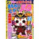 まちがいさがしパーク 2020年 06月号 [雑誌]