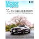 Motor Magazine (モーター マガジン) 2020年 06月号 [雑誌]