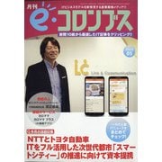 e・コロンブス 2020年 05月号 [雑誌]