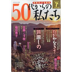50代からの私たち 2020年 07月号 [雑誌]