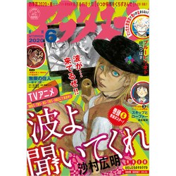 月刊 アフタヌーン 2020年 06月号 [雑誌]