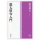 龍太俳句入門(角川俳句コレクション) [単行本]