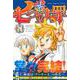 七つの大罪（41）特装版(講談社キャラクターズA) [コミック]