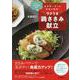 食材使い切り＆時短で簡単！ラクうま鶏ささみ献立(タツミムック) [ムックその他]